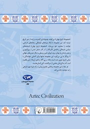 پشت جلد کتاب کتاب تمدن آزتک پشت جلد کتاب کتاب تمدن آزتک