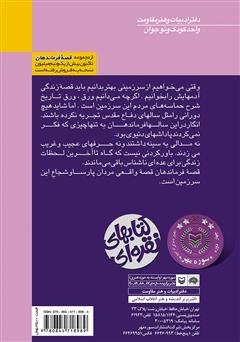 پشت جلد کتاب کتاب فرمانده شهر