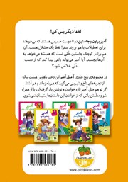 پشت جلد کتاب کتاب آ مثل آمبر 2: آمبر و ماجراهای سفر