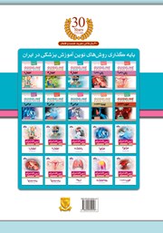 پشت جلد کتاب گایدلاین جراحی 3 - لارنس 2019 پشت جلد کتاب گایدلاین جراحی 3 - لارنس 2019