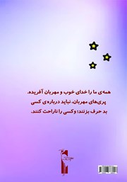 پشت جلد کتاب کتاب بدگویی