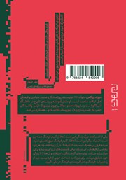 پشت جلد کتاب کتاب چطور بشناسمش؟