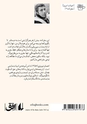 پشت جلد کتاب کتاب سفر با حاج سیاح