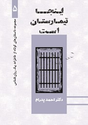 معرفی و دانلود کتاب اینجا تیمارستان است