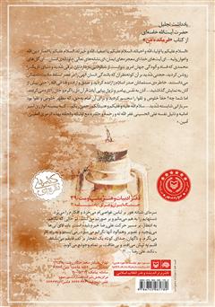 پشت جلد کتاب کتاب فرمانده من