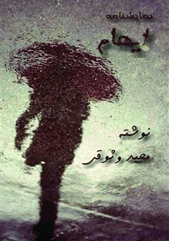 معرفی و دانلود کتاب ایهام