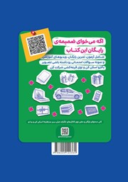 پشت جلد کتاب کار فارسی نهم