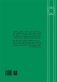 پشت جلد کتاب کتاب تاریخ تشیع در لرستان پشت جلد کتاب کتاب تاریخ تشیع در لرستان