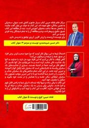 پشت جلد کتاب کتاب سخنرانی به همین سادگی