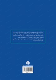 پشت جلد کتاب کتاب مثنوی هدایت نامه پشت جلد کتاب کتاب مثنوی هدایت نامه