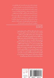 پشت جلد کتاب چگونه دوستی کنیم پشت جلد کتاب چگونه دوستی کنیم