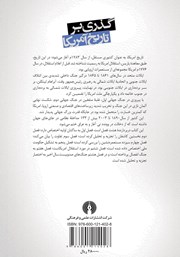 پشت جلد کتاب کتاب گذری بر تاریخ آمریکا پشت جلد کتاب کتاب گذری بر تاریخ آمریکا