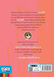 پشت جلد کتاب کتاب خال خالی مرموز
