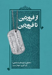 معرفی و دانلود کتاب از فروردین تا فروردین