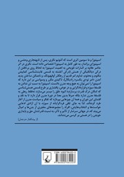 پشت جلد کتاب کتاب اسپینوزا و ما پشت جلد کتاب کتاب اسپینوزا و ما