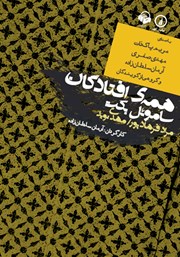 معرفی و دانلود نمایش صوتی همه افتادگان