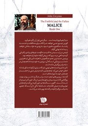 پشت جلد کتاب کتاب خباثت
