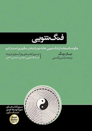 معرفی و دانلود کتاب فنگ شویی: چگونه با استفاده از فنگ شویی خانه خود را شادتر، سالم‌تر و راحت‌تر کنیم