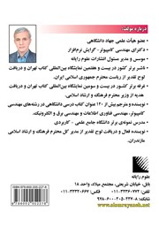 پشت جلد کتاب کتاب درسی برنامه نویسی به زبان C پشت جلد کتاب کتاب درسی برنامه نویسی به زبان C