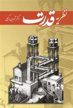 معرفی و دانلود کتاب نظریه قدرت