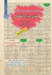 کتاب استخدامی حقوق جزای نظامی