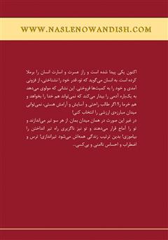 پشت جلد کتاب کتاب مولوی چگونه مولوی شد؟ پشت جلد کتاب کتاب مولوی چگونه مولوی شد؟