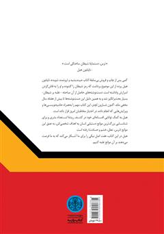 پشت جلد کتاب کتاب غلبه بر شیطان پشت جلد کتاب کتاب غلبه بر شیطان