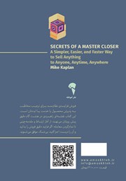 پشت جلد کتاب کتاب اسرار فروشندگان حرفهای پشت جلد کتاب کتاب اسرار فروشندگان حرفهای