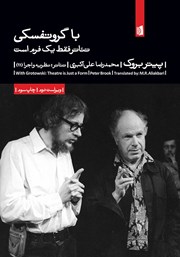 معرفی و دانلود کتاب با گروتفسکی