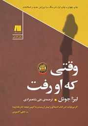معرفی و دانلود کتاب وقتی که او رفت