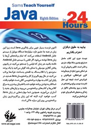 پشت جلد کتاب کتاب خودآموز Java در 24 ساعت