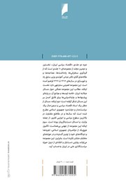 پشت جلد کتاب کتاب اقتصاد سیاسی ایران - جلد دوم پشت جلد کتاب کتاب اقتصاد سیاسی ایران - جلد دوم