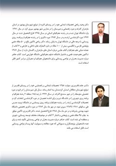 پشت جلد کتاب کتاب مدیریت بحران در نواحی روستایی ایران