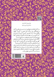 پشت جلد کتاب کتاب شاهنامه از آغاز تا جمشید پشت جلد کتاب کتاب شاهنامه از آغاز تا جمشید