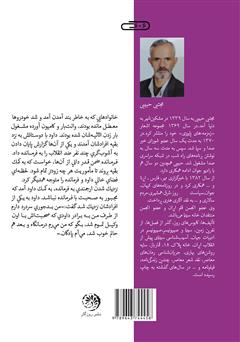 پشت جلد کتاب کتاب سرگیجه