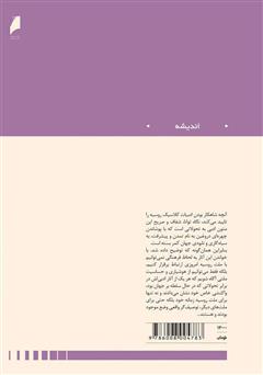 پشت جلد کتاب کتاب ادبیات روس به روایتی دیگر پشت جلد کتاب کتاب ادبیات روس به روایتی دیگر
