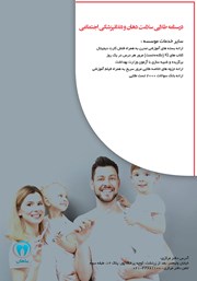 پشت جلد کتاب کتاب درسنامه طلایی سلامت دهان و دندانپزشکی اجتماعی