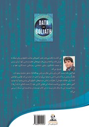 پشت جلد کتاب کتاب داده و قدرت