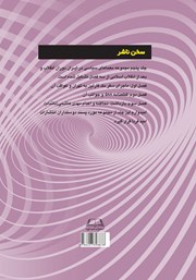 پشت جلد کتاب کتاب معماهای سیاسی در ایران دوران انقلاب و بعد از انقلاب اسلامی - جلد پنجم پشت جلد کتاب کتاب معماهای سیاسی در ایران دوران انقلاب و بعد از انقلاب اسلامی - جلد پنجم