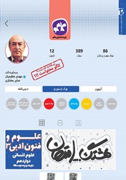 معرفی و دانلود کتاب هشتگ امتحان علوم و فنون ادبی 3 پایه دوازدهم علوم انسانی