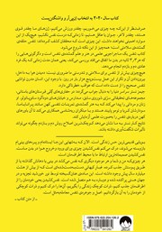 پشت جلد کتاب کتاب تنفس: علم جدید هنری از یاد رفته پشت جلد کتاب کتاب تنفس: علم جدید هنری از یاد رفته