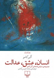 معرفی و دانلود کتاب انسان، عشق، عدالت