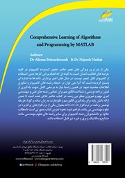 پشت جلد کتاب آموزش جامع الگوریتم و برنامه نویسی در MATLAB (ویرایش جدید) پشت جلد کتاب آموزش جامع الگوریتم و برنامه نویسی در MATLAB (ویرایش جدید)
