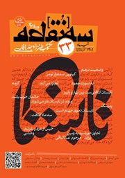 معرفی و دانلود مجله سه نقطه - شماره 33