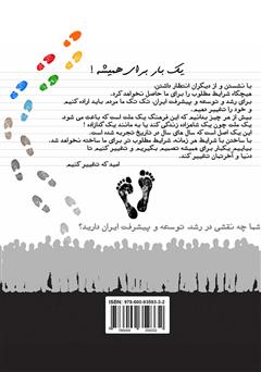 پشت جلد کتاب کتاب ایران ساختن یا ساختن پشت جلد کتاب کتاب ایران ساختن یا ساختن