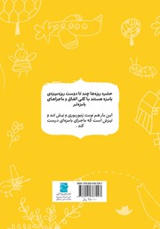 پشت جلد کتاب کتاب کی دوست نیش نیشو میخواد؟ پشت جلد کتاب کتاب کی دوست نیش نیشو میخواد؟
