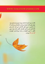 پشت جلد کتاب کتاب گره بر باد پشت جلد کتاب کتاب گره بر باد