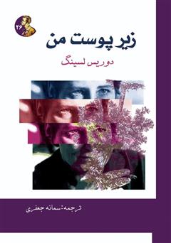 معرفی و دانلود کتاب زیر پوست من