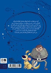 پشت جلد کتاب کتاب ویلف ترسوی بزرگ به فضا می‌رود