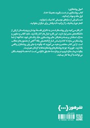 پشت جلد کتاب کتاب چگونه روشنفکر شویم پشت جلد کتاب کتاب چگونه روشنفکر شویم